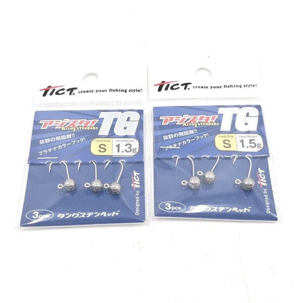 TICT アジスタ!TG S セット アジスタTG タングステン ジグヘッド ティクト タングステンヘッド アジング 1.3g 1.5g