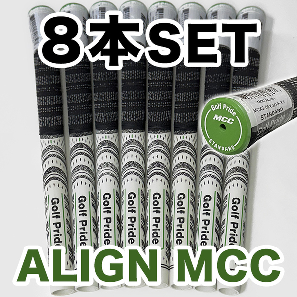 ゴルフグリップ ゴルフプライド ALIGN MCC スタンダード クラブグリップ 交換 滑り止め ホワイト グリーン 8本セット