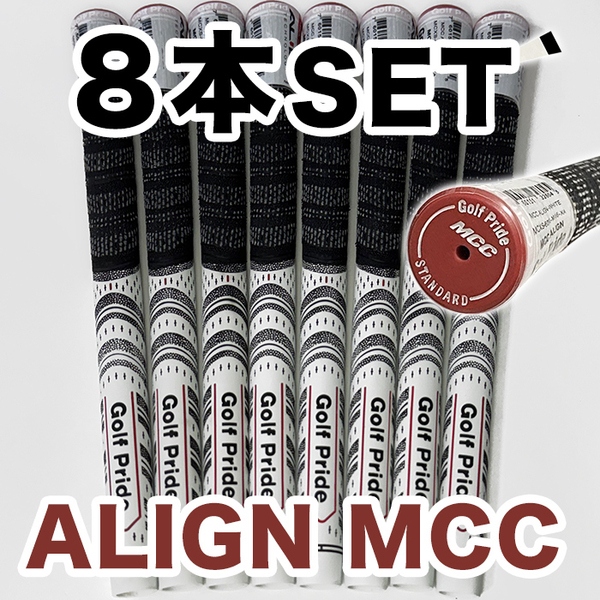 ゴルフグリップ ゴルフプライド ALIGN MCC スタンダード クラブグリップ 交換 滑り止め ホワイト レッド 赤 8本セット