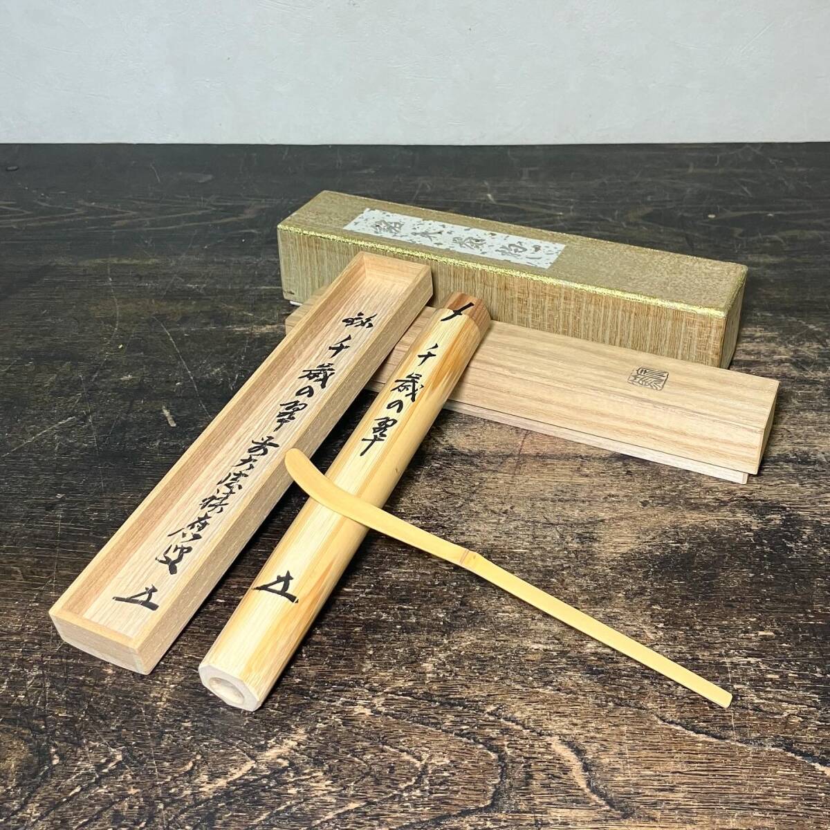 Yahoo!オークション -「茶杓 福本積應」の落札相場・落札価格