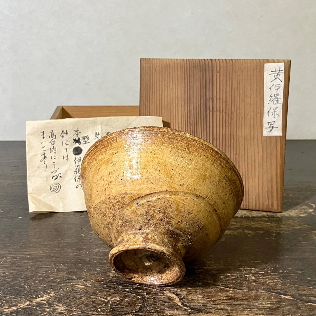 出雲焼 布志名窯 吉野若山作 伊羅保 茶碗 共箱 無傷 保証。 - 新