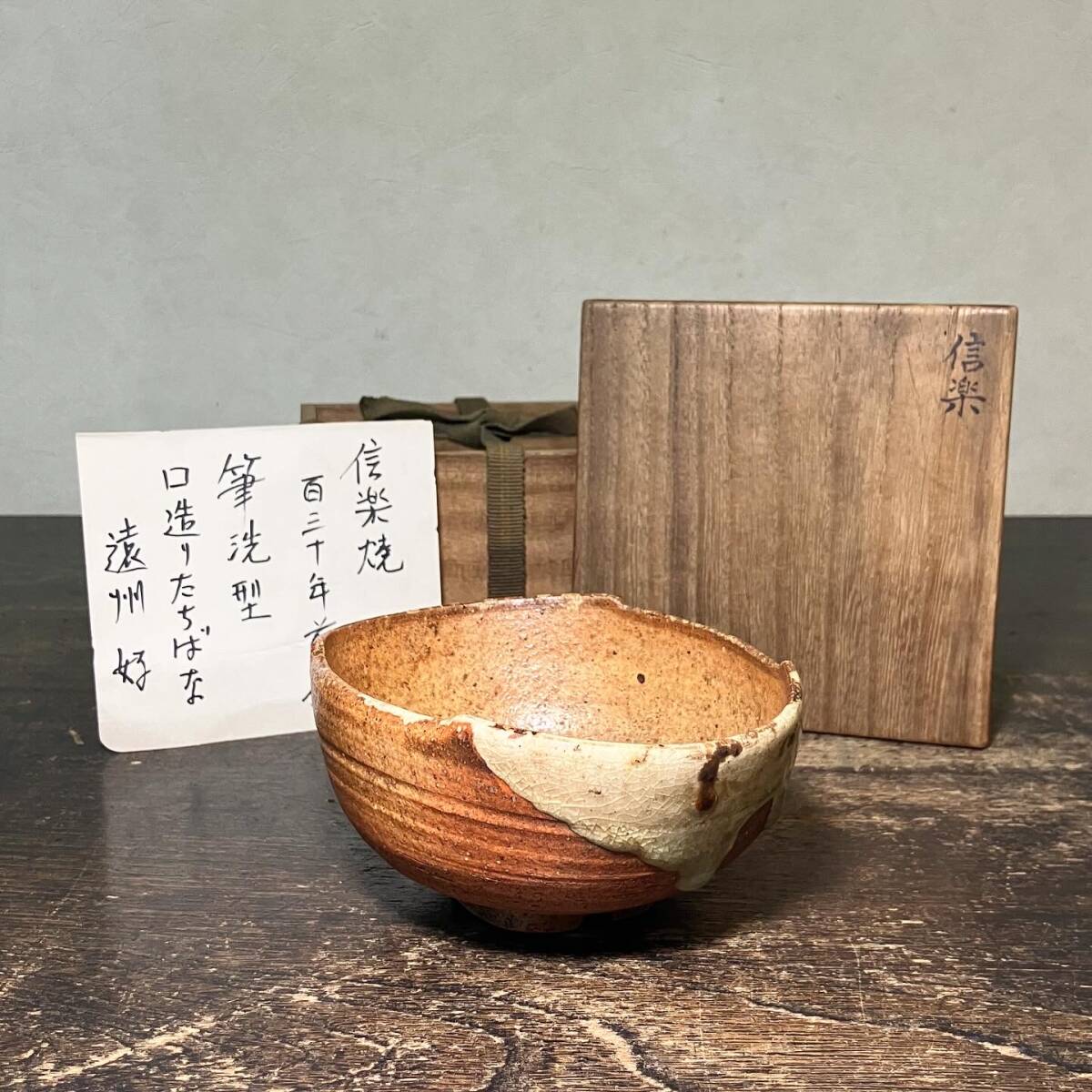 江戸期 古信楽茶碗 花押 共箱 茶道具☆時代物☆4D1230
