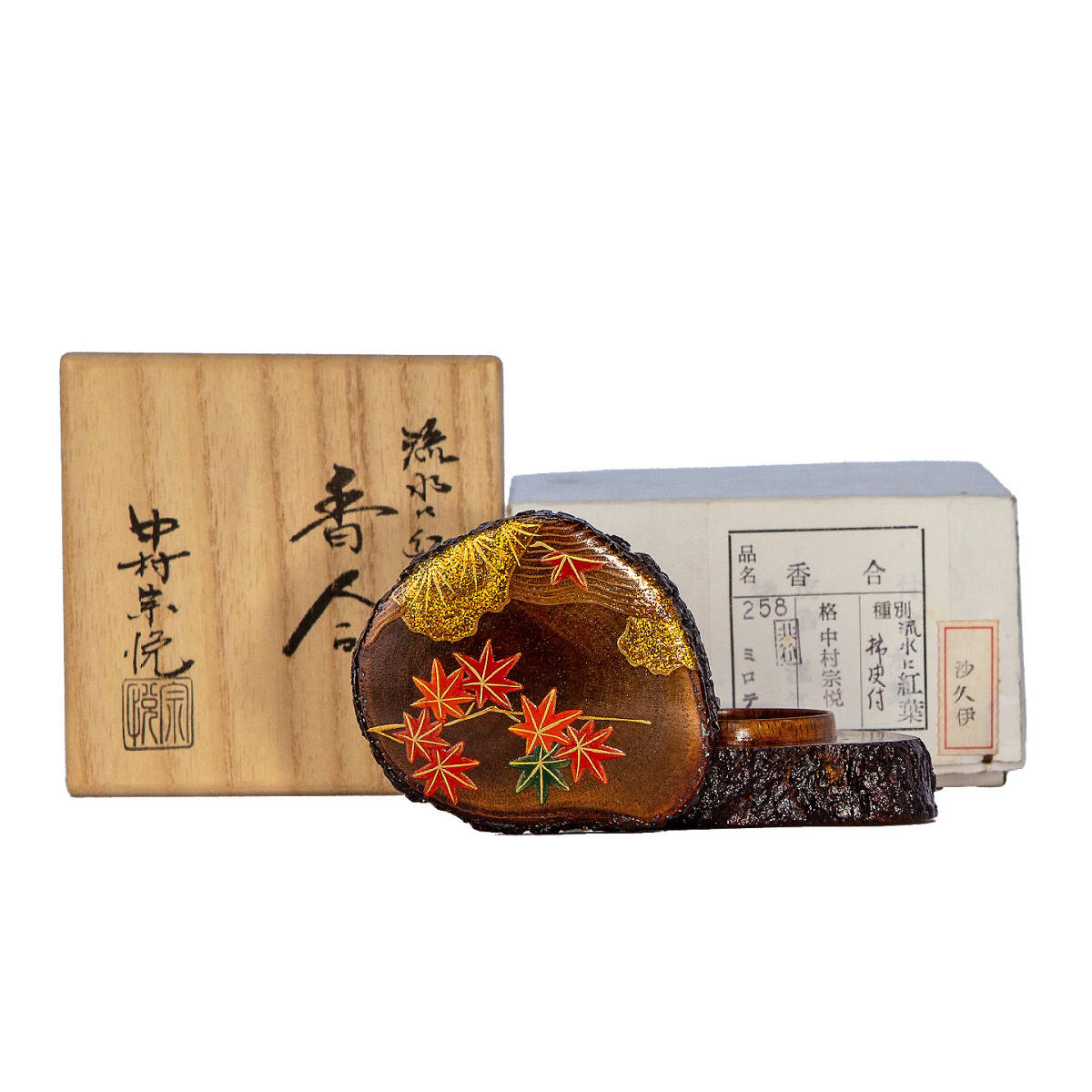 茶道具 茶入（ちゃいれ） 阿古陀茶入 如心斎好写 中村 宗悦