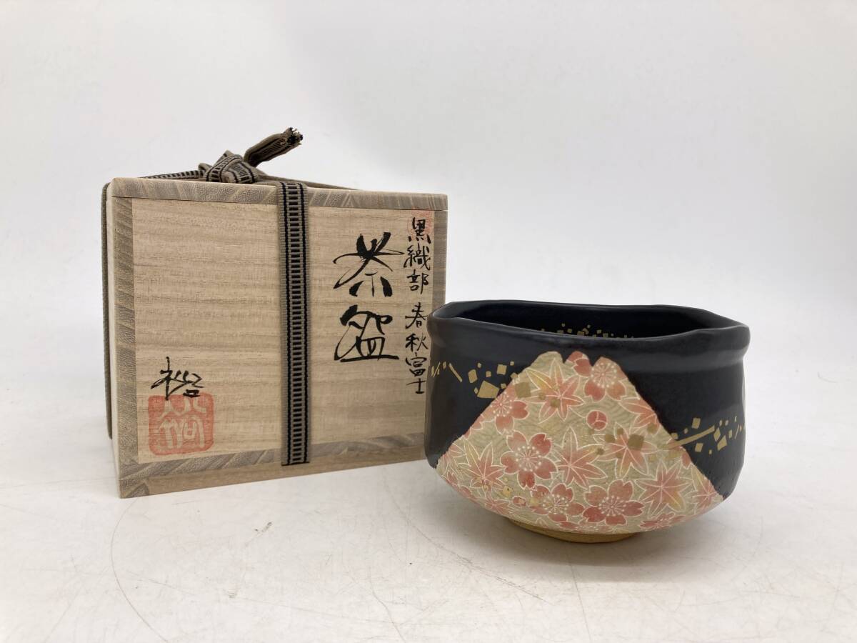 2025年最新】Yahoo!オークション -黒織部 茶碗の中古品・新品