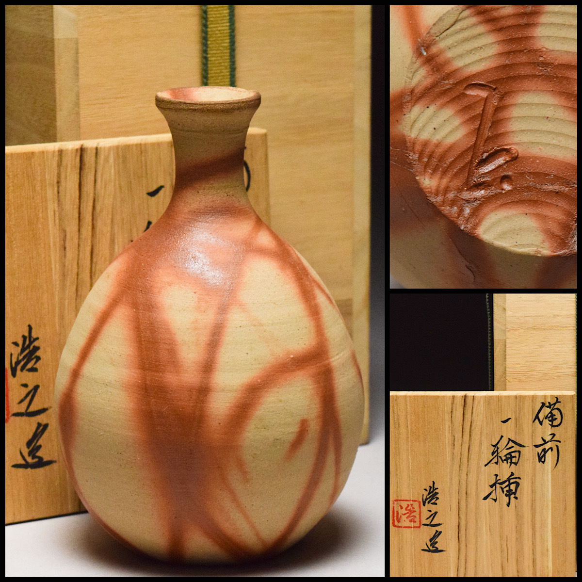イ610 花瓶『伊勢崎卓』『備前 緋襷 鶴首花入 共箱』茶道具 2025年最新】Yahoo!オークション -備前 緋襷(花器、壷)の中古品
