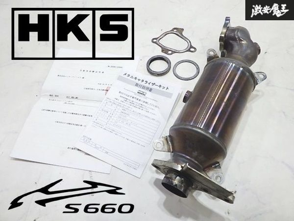 Yahoo!オークション -「hks メタルキャタライザー s660」の落札