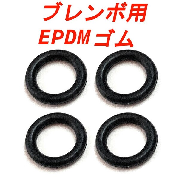 EPDM 4個 ブレンボ用 Oリング Brembo 4pot 4ポット 2pot ブレーキキャリパー 新カニ 旧カニ キャスティングキャリパー 40mm 65mm カワサキ