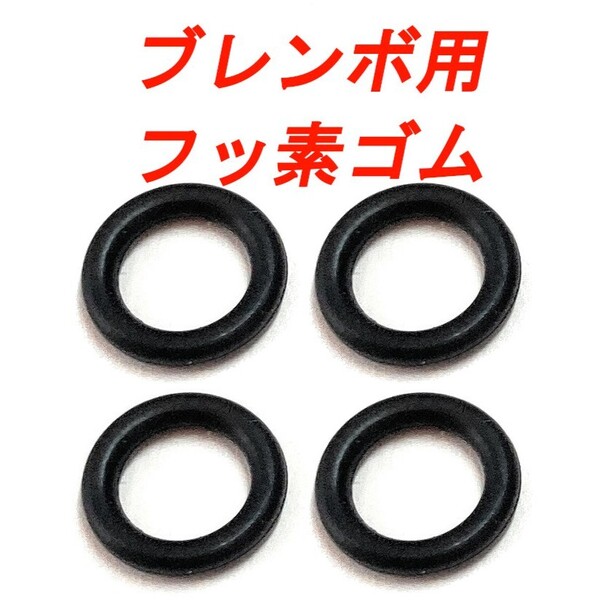 FKM 4個 ブレンボキャリパー Oリング ブレンボ brembo リペア 合わせ面 新品 CNC キャスト オイルシール ヤマハ スズキ スズンボ ヤマンボ