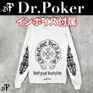 【新品】Chrome Hearts 香港限定 ホースシュー 長袖 Tシャツ M R2114