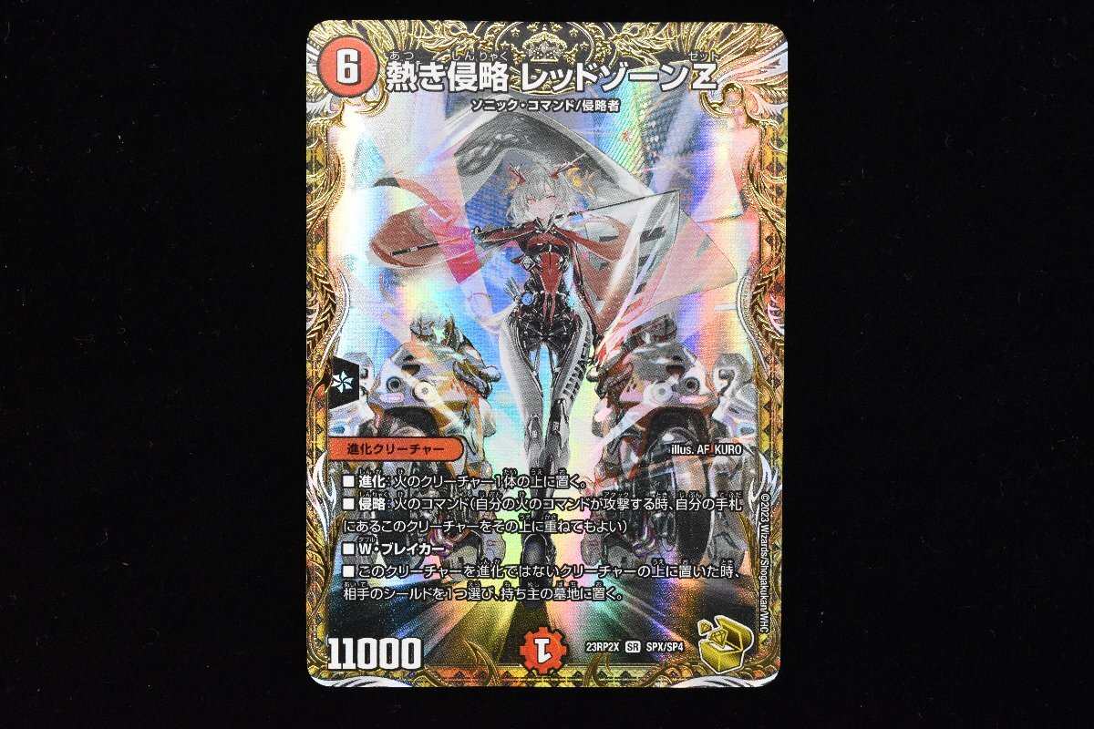 レッドゾーンz 熱き侵略 レッドゾーンZ(DMD27 14/20) | デュエル・マスターズ