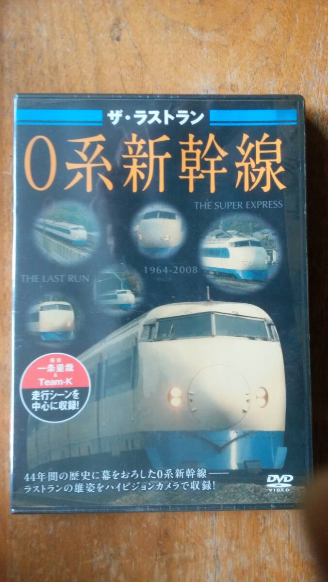 (未使用･未開封品)　みんなの鉄道 1号「山陽新幹線・もう見る事の出来ない初代新幹線電車0系」 [DVD] tu1jdyt 懐かしの新幹線 (みんなの鉄道DVDBOOKシリーズ) (メディアックス