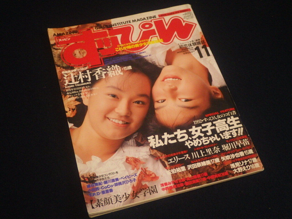 中嶋美智代・堀川早苗 BEST Amazon.co.jp: せ77 ボム BOMB! 1992年6月号 中嶋美智代 CoCo