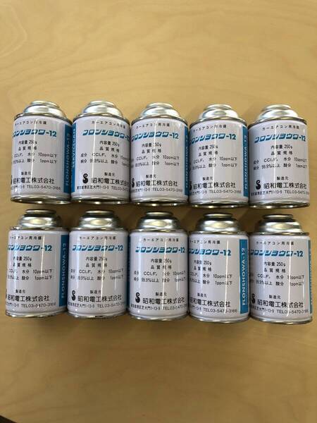 カーエアコンガス 冷媒 クーラーガス R12フロンガス250g 10本セット (昭和電工 フロンショウワ)