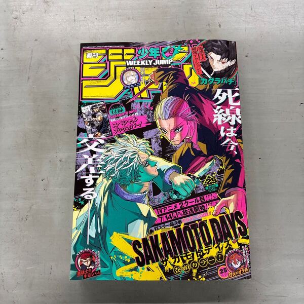 週刊少年ジャンプ No 26 2025年6月2日号 (集英社) サカモトデイズ