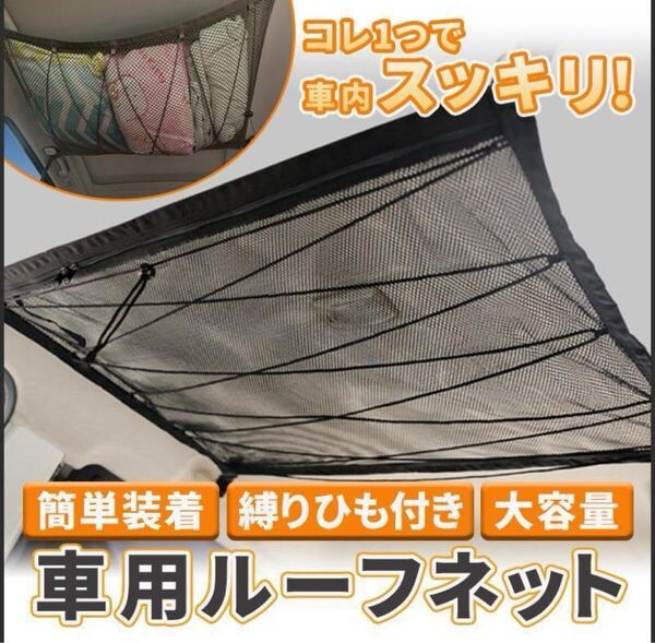 天井 収納 カー用品 網 ルーフ 車中泊 ソロキャンプ ラゲッジネット カーキ ジッパー付 車載用 アウトドア 旅行 カーゴ 遠征 小物 便利