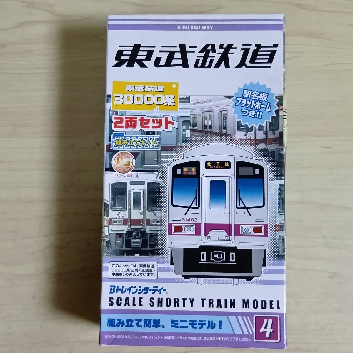 東武鉄道 Bトレインショーティー No.4 30000系 2両セット Amazon | 東武鉄道 Bトレインショーティー No.4 30000系 2両
