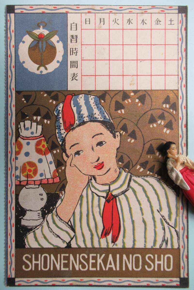 少年世界 第27巻第1号 新年号(竹貫直次編) / 古本、中古本、古
