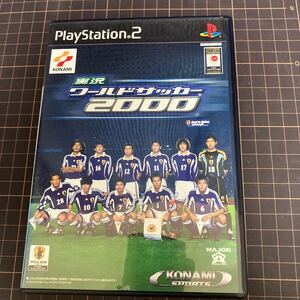 【PS2】 実況ワールドサッカー2000