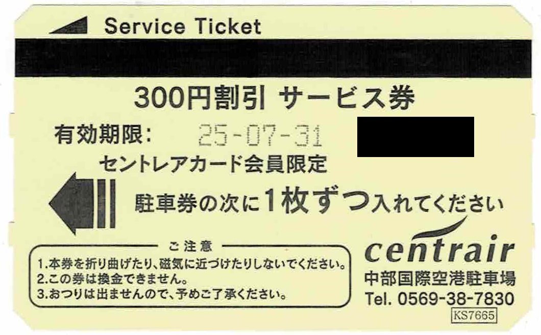 中部国際空港 セントレア 駐車場 駐車券 8800円分 今日限定価格 Yahoo!オークション -「セントレア 駐車場」の落札相場・落札価格