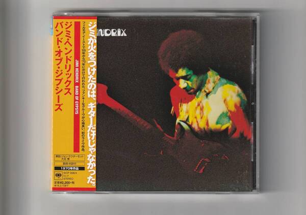 高品質Blu-spec CD2 帯付/ジミ・ヘンドリックス バンド・オブ・ジプシーズ 2015年発売 SICP30824