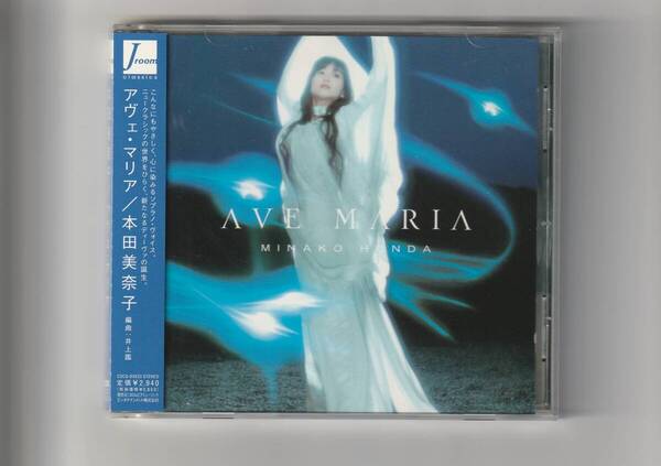 帯付CD/本田美奈子 アヴェ・マリア 全14曲収録 2003年発売 COCQ83633