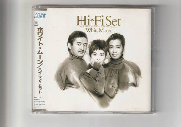 CD選書/ハイ・ファイ・セット ホワイト・ムーン 1996年発売 SRCL3537