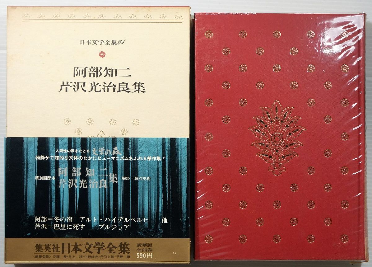 2025年最新】Yahoo!オークション -日本文学全集 集英社の中古品