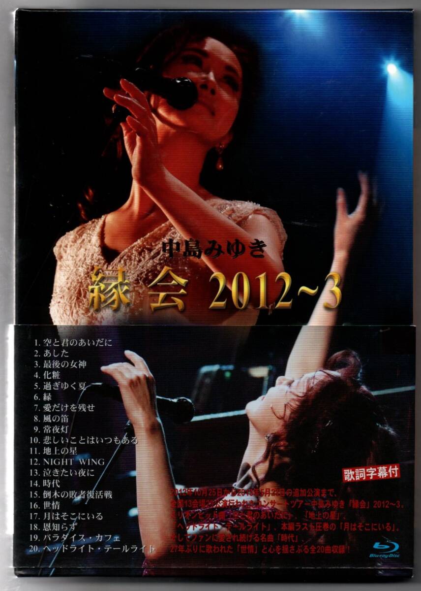 中島みゆき「縁会」2012〜3 - LIVE SELECTION - | 中島みゆき