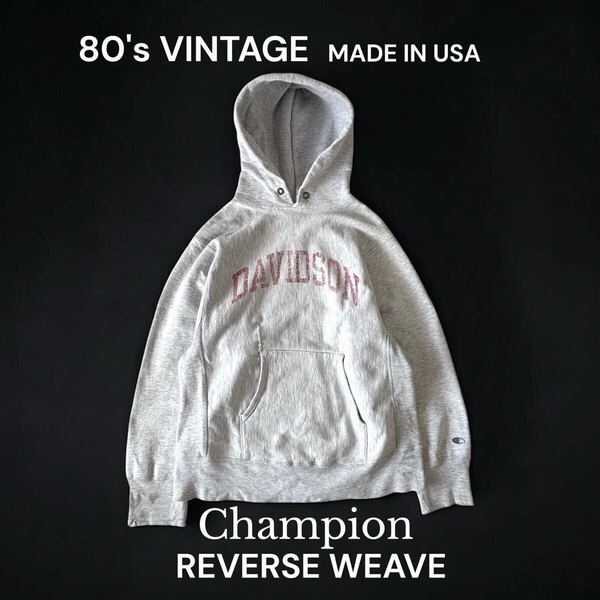 80's USA製 VINTAGE Champion REVERSE WEAVE トリコタグ パーカー スウェット 古着 リバースウィーブ ビンテージ ダメージ 80年代 カレッジ