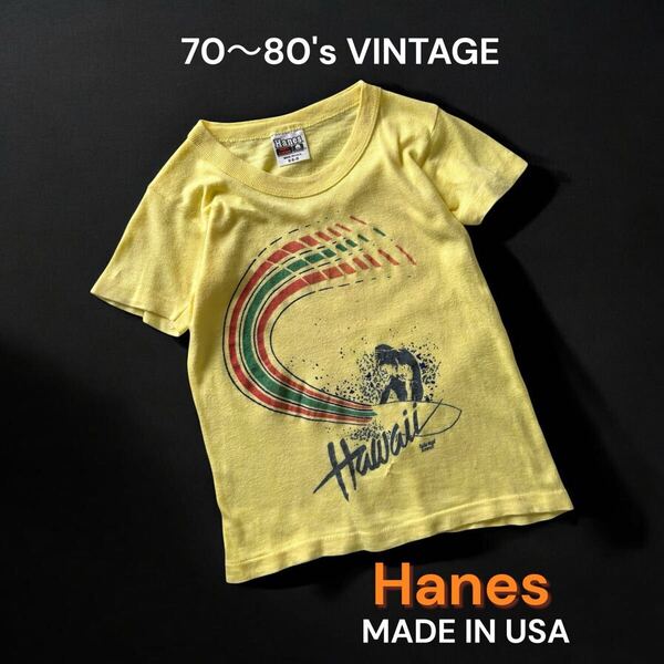 70〜80's VINTAGE Hanes USA製 Tシャツ Hawaii サーフTシャツ ハワイ ヘインズ 70年代 80年代 アメリカ製 古着 kid's キッズ 子供服 KID'S