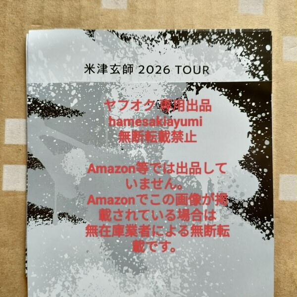 米津玄師 2026 TOUR GHOST 最速先行応募シリアルナンバー 1枚セット Plazma BOW AND ARROW 初回限定盤CD封入 シリアル通知のみ a