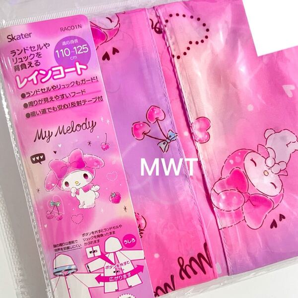 1155856 110-125 レインコート マイメロディ ベビー キッズ 子供 ファッション サンリオ 雨具 カッパ 梅雨 雨 登園 登校 MWT