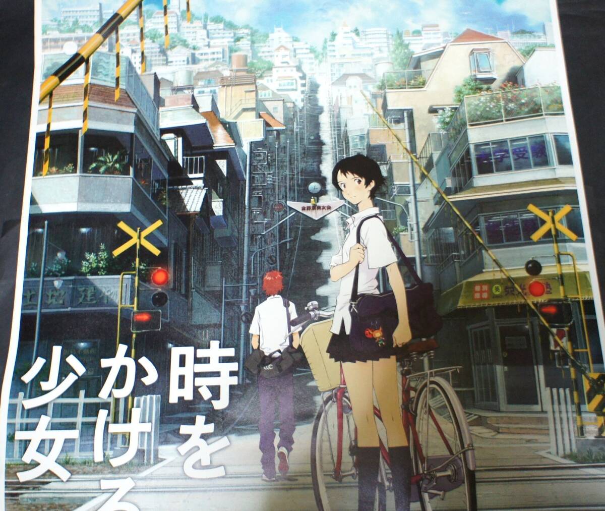 Yahoo!オークション -「時をかける少女 ポスター」(印刷物) の