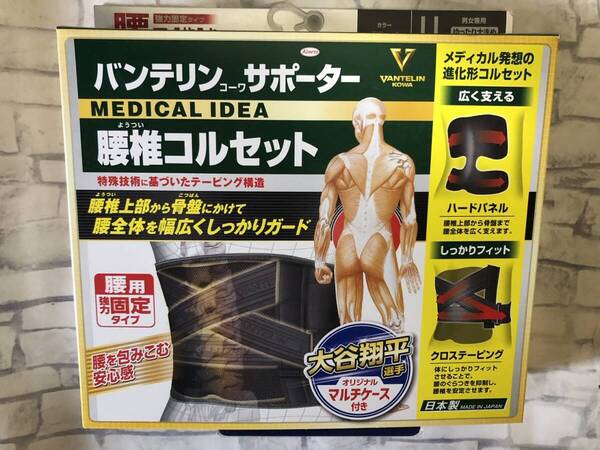【大谷翔平限定ケース付】 バンテリンサポーター 腰椎コルセット ゆったり大きめ/LLサイズ