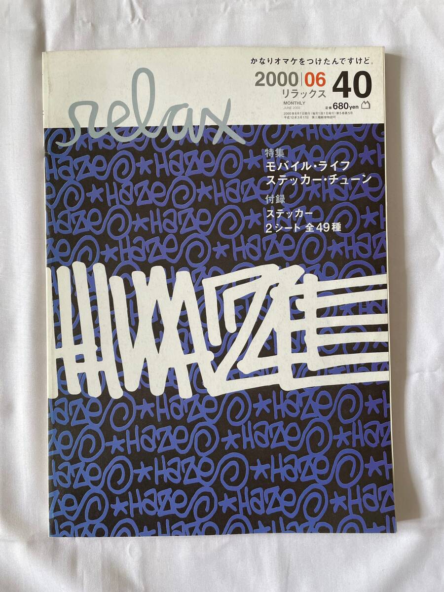 2025年最新】Yahoo!オークション -relax 雑誌(本、雑誌)の中古品 2025年最新】Yahoo!オークション -relax 雑誌(本、雑誌)の中古品