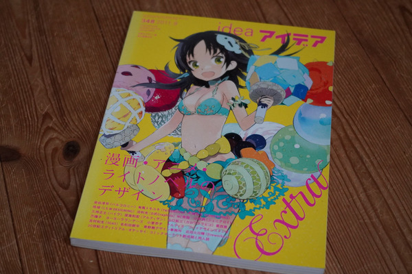 「アイデアIDEA '11-09 348」漫画・アニメ・ライトノベルのデザイン 誠文堂新光社