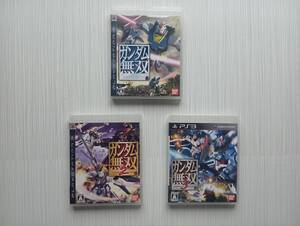 ps3 3本セット ガンダム無双 ガンダム無双2 ガンダム無双3