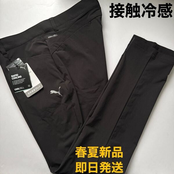 黒Lサイズ 新品即日発送 接触冷感 プーマ(PUMA) ゴルフウェア ロングパンツ PF 4WAY ストレッチ スリムテーパード パンツ ブラック
