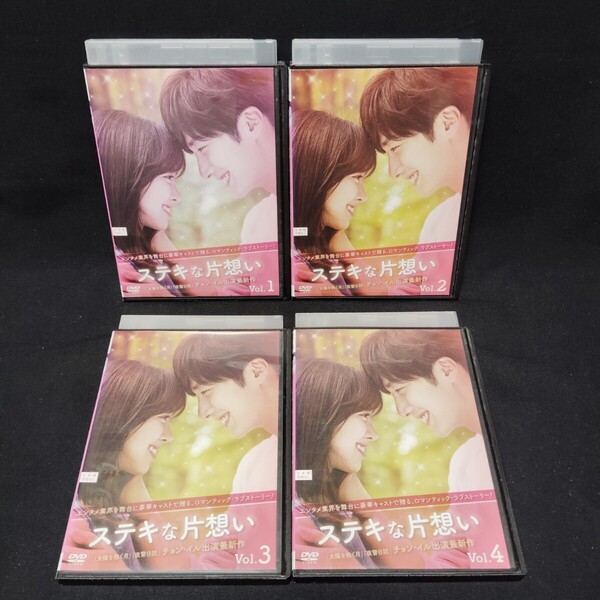 ステキな片想い DVD 全巻セット 全4巻 韓国ドラマ 韓流ドラマ 素敵 片思い 国内正規品 レンタル落ち ケース付き
