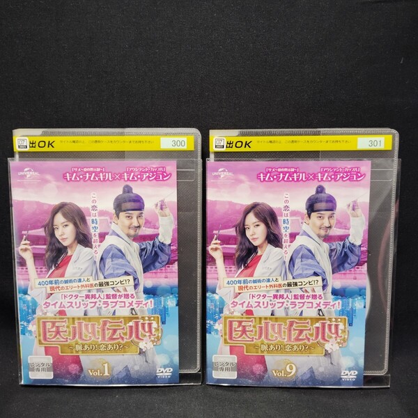 医心伝心 〜脈あり!恋あり?〜 DVD 全巻セット 全15巻 韓国ドラマ 韓流 以心伝心 国内正規品 レンタル落ち 送料無料 薄型ケース付き
