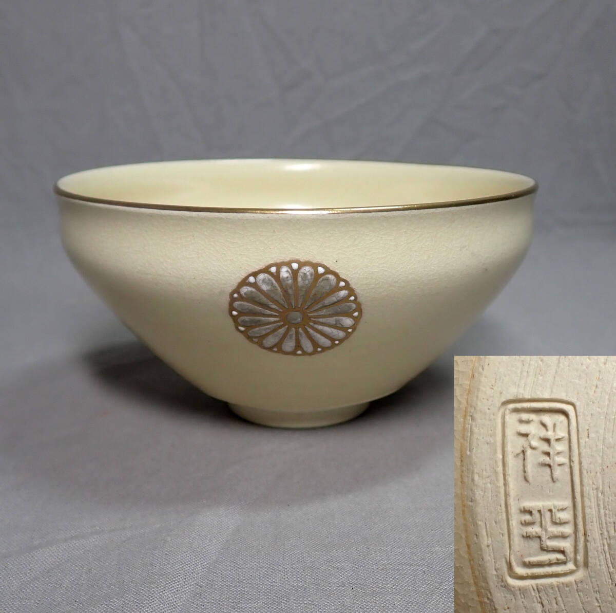 茶碗 清閑寺窯 姫 仕覆付 茶道具