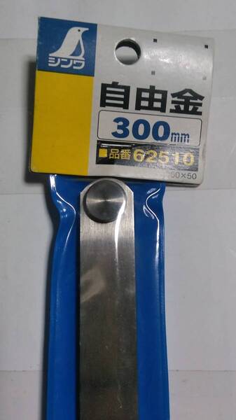 送料無料!シンワ 自由金 300mm 任意の角度のケガキ 角度のうつしに