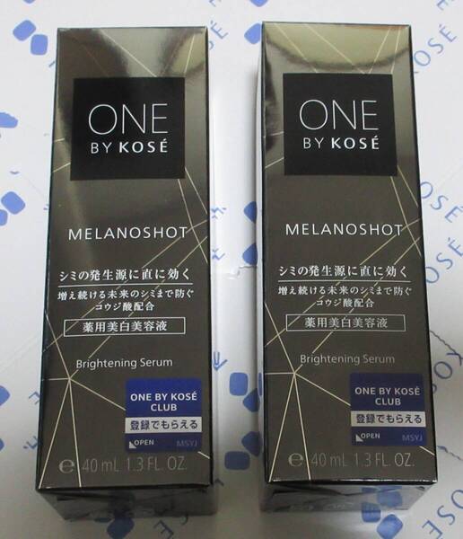 ☆即決/未開封/送料込☆ コーセー ONE BY KOSE メラノショットW(40ml)2ヶセット ☆