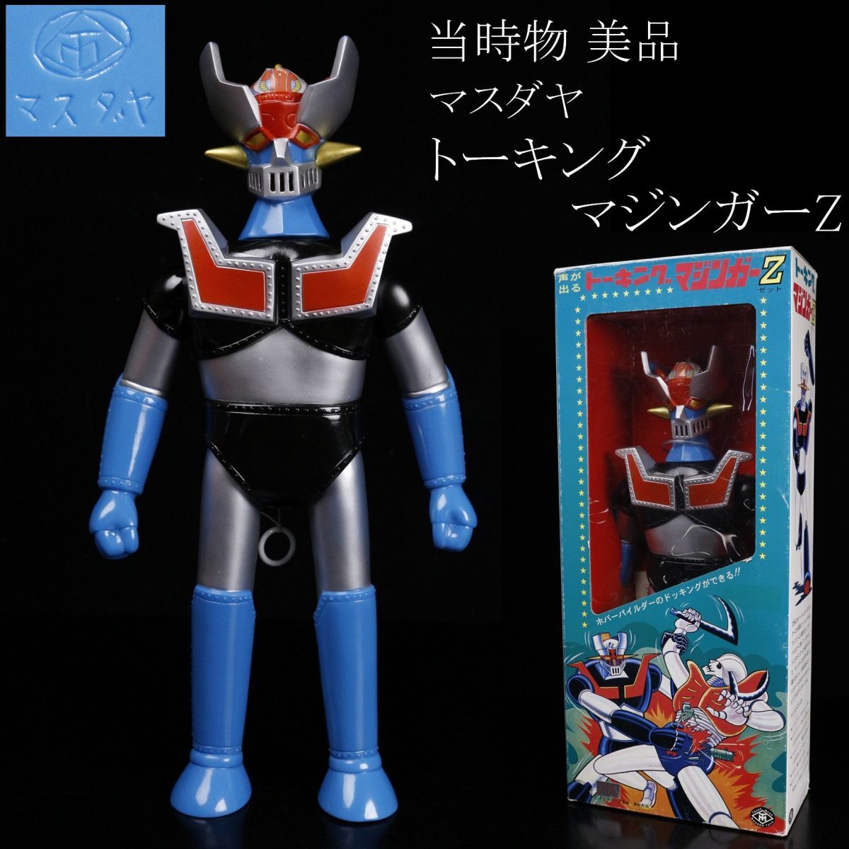 希少】当時物 70s 仮面ライダー アマゾン トーキング 増田屋