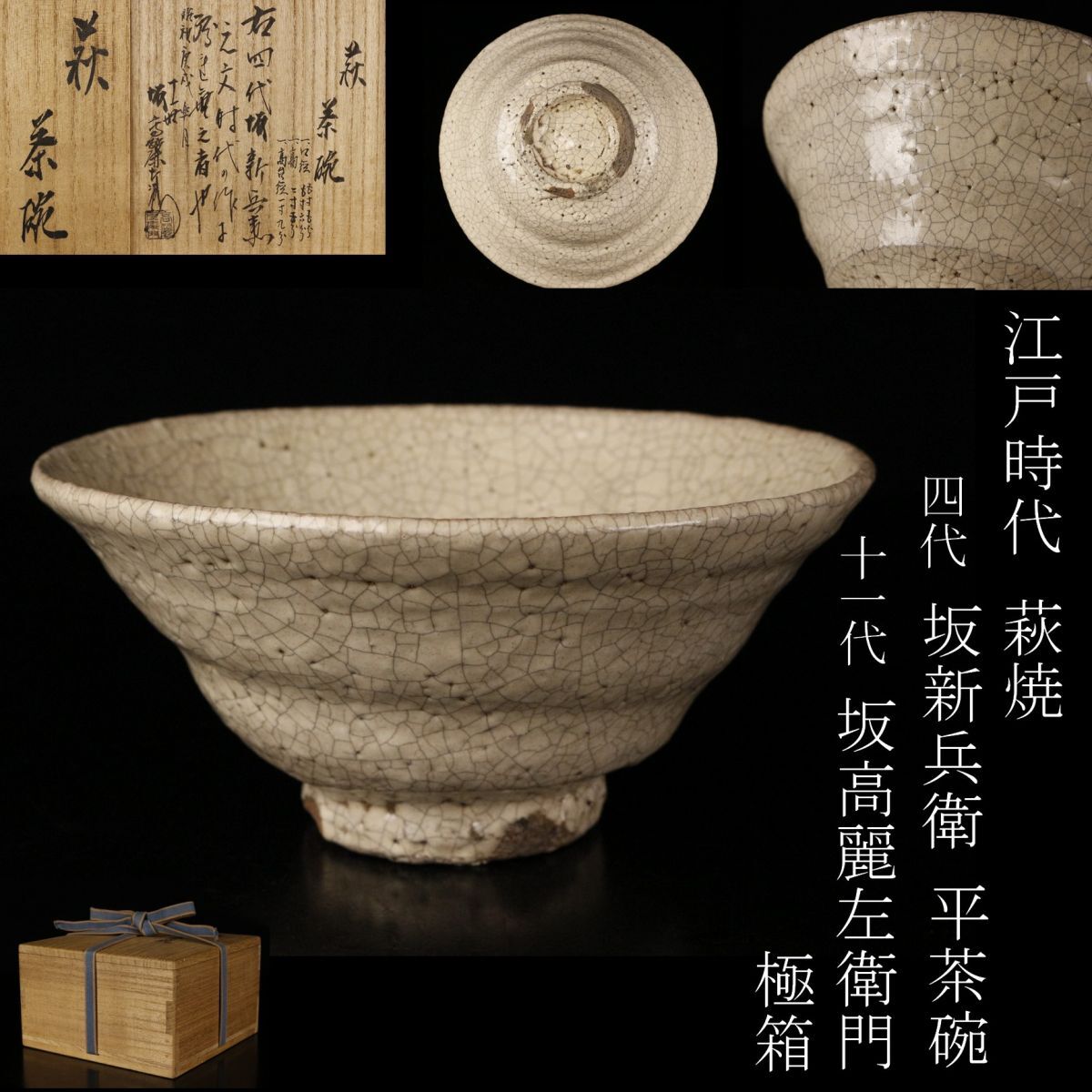 菓子鉢 十世坂高麗左衛門作【韓峯印】 萩焼 径18.5cm 高さ7.5cm