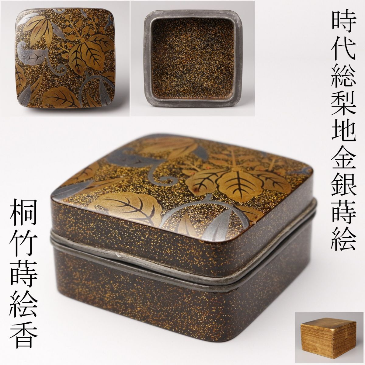 茶道具 坂田峰俊作 黒柿 翡翠蒔絵草鳥文 四方香合 共箱 M 3423