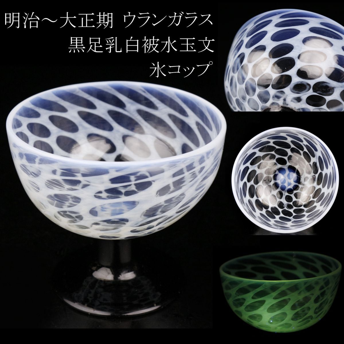 2025年最新】Yahoo!オークション -大正 氷コップの中古品・新品