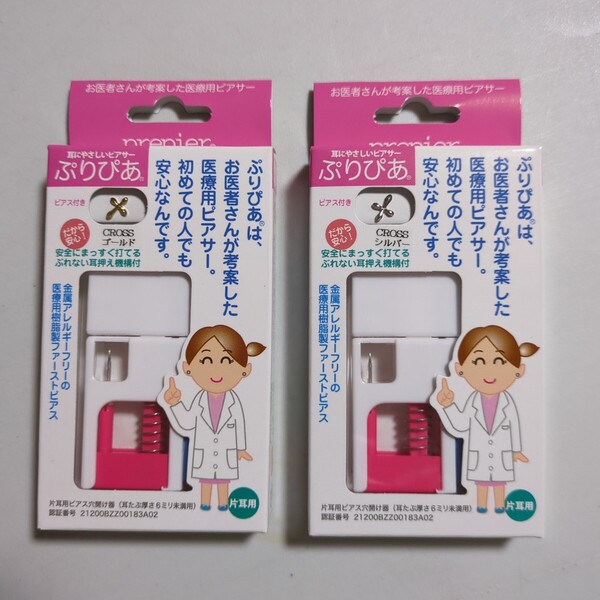 ピアッサー 両耳分 2個セット 半透明で目立ちません クロス ゴールド シルバー 樹脂ピアッサー 十字架 ワンダーワークス ぷりぴあ ピアサー