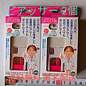 目立たない 半透明芯 送料無料 ピアッサー 両耳分 2個セット スター ゴールド金属アレルギーフリー star 樹脂ピアッサー 星 ピアサー