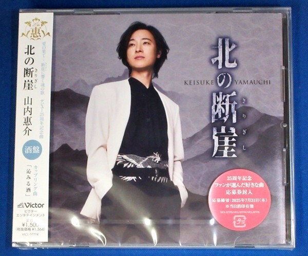 2025年最新】Yahoo!オークション -#山内惠介の中古品・新品・未